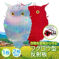 鳥よけグッズ 鳩 ベランダ フクロウ つりさげ 反射板 鈴付き 鳥よけ 鳩よけ フン害対策 両面設計 (管理S)…