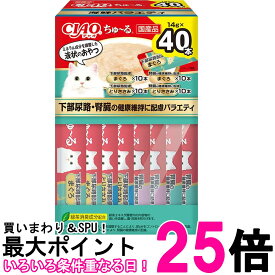いなば チャオちゅ~る 下部尿路・腎臓の健康維持に配慮バラエティ 14g×40本 BOX CIAO 送料無料 【SK06772】
