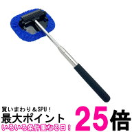 車 窓拭き フロントガラスクリーナー ワイパー&曇り取り 2in1 伸縮式 26～102cm サイドミラー対応 専用ク…