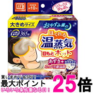 白元アース リラックゆたぽん 目もとホット 大きめサイズ あずき 温蒸気 ホットアイマスク グレージュ 送…