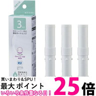 三栄水栓 PM7163-3BS 浄水シャワー 浄水カートリッジ 3本入り 日本アトピー協会推奨品 PM71633BS 日本製 …