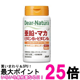 アサヒ ディアナチュラ 亜鉛・マカ・ビタミンB1・ビタミンB6 60粒 30日分 送料無料 【SK06843】
