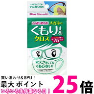 くり返し使えるメガネのくもり止めクロス 3枚 送料無料 【SK06857】