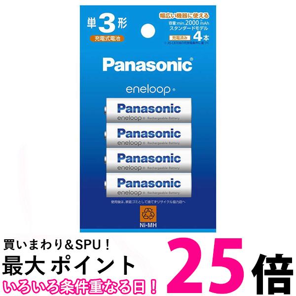 パナソニック BK-3MCDK 4H 単3形ニッケル水素電池 エネループ スタンダードモデル 4本パック Panasonic 送料無料 