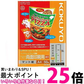 コクヨ KJ-M25A4-50 インクジェット用紙 IJP用マット紙 スーパーファイングレード 両面印刷用 厚手 A4 50枚 送料無料 【SK06981】