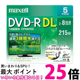maxell DRD215WPE.5S マクセル 録画用 DVD-R DL 標準215分 8倍速 CPRM プリンタブルホワイト 5枚パック 日立マクセル 送料無料 【SK07289】