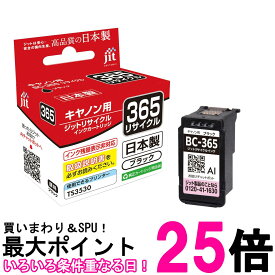 キヤノン BC-365 JIT-C365B ジット リサイクルインク ブラック CANON 送料無料 【SK07362】
