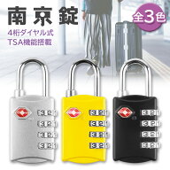 TSAロック 4桁ダイヤル式 南京錠 暗証番号 海外旅行用鍵 ジム ロッカー 荷物 バッグ ロック (管理S) 送料…