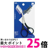 貝印 HC3025 グルーム Groom! クシ付マユハサミ2WAY ハサミ 眉毛 はさみ 男性 お手入れ アイブロウ 送料…