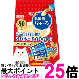 いなば チャオ ちゅ~る 乳酸菌入り バラエティ 14g×80本 CIAO 送料無料 【SK07504】