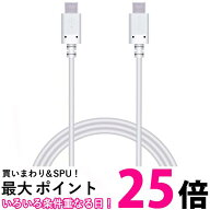 エレコム MPA-CC15PNWH USB ホワイト Type-C ケーブル USB PD対応 C to C 最大3Aで高速充電 1.5m 送料無…