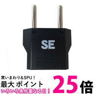 カシムラ WP-5 WP5 海外用変換プラグ SEタイプ Kashimura 送料無料 【SK07660】