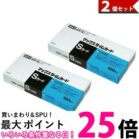 MAX マックス タイムカード ER-Sカード 2個セット 青 マックス株式会社 出勤 退勤 勤怠管理 送料無料 【SK07682】