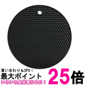 鍋敷き シリコン 耐熱 滑り止め ハニカム構造 シリコンマット 断熱パッド 鍋つかみ フタ開け テーブル保護 ブラック (管理S) 送料無料 【SK07723】