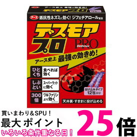 アース製薬 デスモアプロ 投げ込みタイプ ネズミ駆除剤 12包入 ネズミ ねずみ 鼠 駆除 送料無料 【SK07806】