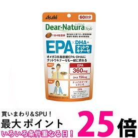 アサヒ ディアナチュラスタイル EPA×DHA＋ナットウキナーゼ 240粒(60日分) パウチタイプ Dear Natura 送料無料 【SK07818】