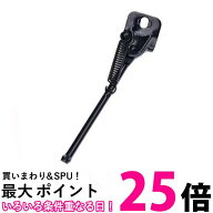 自転車 スタンド キックスタンド サイドスタンド 16インチ 子供用 ブラック 取り外し簡単 (管理S) 送料無…