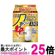 アース OH!ノーマット 蚊 駆除 電源不要 蚊取り 本体 150日用 屋内 送料無料 【SK07974】