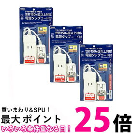 ヤザワ HPM6AC3WH 海外用 マルチ変換タップ 3個口 ×3個セット Yazawa 送料無料 【SK08399】