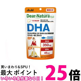 アサヒ ディアナチュラスタイル DHA 180粒 (60日分) パウチタイプ Dear Natura 送料無料 【SK08550】