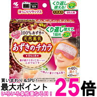 小林製薬 あずきのチカラ 目もと用 1個入り 送料無料 【SK08689】