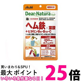 アサヒ ディアナチュラスタイル ヘム鉄×葉酸 +ビタミンB6・B12・C 120粒 送料無料 【SK08732】