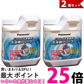 Panasonic パナソニック 洗濯槽クリーナー N-W2 2個セット ドラム式洗濯機用 お手入れ用洗浄洗剤 送料無料 |【SK08795】