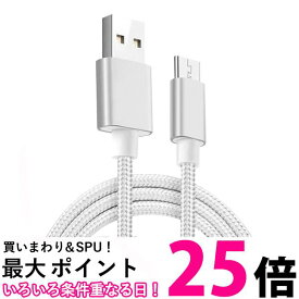 USB Type-Cケーブル 1.5m シルバー 急速 高品質 充電器 充電 (管理S) 送料無料 【SK08933】