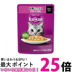 カルカン パウチ お魚ミックス まぐろ・かつお・たい入り 60g ペットフード 猫 キャットフード ウェット 送料無料 【SK09098】