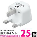ヤザワ KP5 海外用電源プラグ BFタイプ YAZAWA 送料無料 【SK09124】