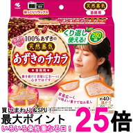 小林製薬 桐灰 あずきのチカラ 首肩用 1個 温熱・蒸気リラックス 電子レンジで加熱 繰り返し使用可能 送…