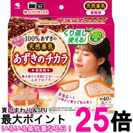小林製薬 桐灰 あずきのチカラ 首肩用 1個 温熱・蒸気リラックス 電子レンジで加熱 繰り返し使用可能 送料無料 【SK09178】