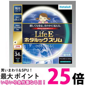 ホタルクス FHC34ED-LE-SHG2 丸管蛍光灯 スリム管 LifeEホタルックスリム 34形 昼光色 HotaluX 送料無料 【SK09438】