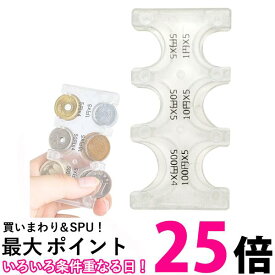 携帯コインホルダー 携帯コイン分類収納ケース 小銭財布 硬貨をすばやく片手で取り出せる 最大29枚(2,830円)収納 (管理S) 送料無料 【SK09444】