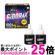 アース製薬 ギドラクス プラグ式 虫よけ 取替えボトル 無香料 100日用×2本入 送料無料 【SK09537】
