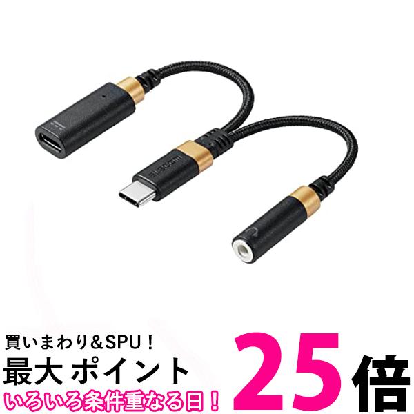 エレコム  MPA-C35CSDPDBK  ブラック オーディオアダプタ USB-C ＆3.5mm DAC搭載 ハイレゾ対応 高耐久 送料無料 