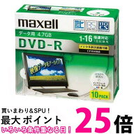 マクセル DRD47WPD.10S DRD47WPD10S データ用 DVD-R 4.7GB 16倍速対応 インクジェットプリンタ対応 10枚 …
