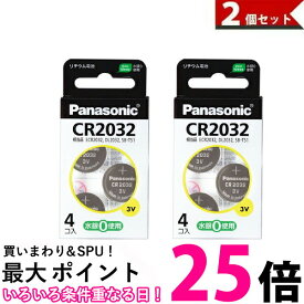 Panasonic コイン形リチウム電池 4個入り CR-2032/4H　CR2032 2個セット 送料無料 【SK09782】