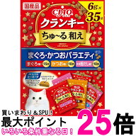 いなば チャオクランキー ちゅ～る和え まぐろ・かつおバラエティ 6g×35袋 猫用 CIAO 送料無料 【SK1052…