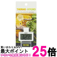 ジェックス EXOTERRA コードレスデジタル温湿度計 爬虫類用 GEX 送料無料 【SK11058】