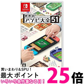 Switch 世界のアソビ大全51 送料無料 【SK11122】