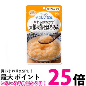 キユーピー Y3-3 やさしい献立 やわらかおかず 大根の鶏そぼろあん 80g 介護食 区分3 舌でつぶせる kewpie 送料無料 【SK11360】