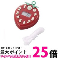 ヤザワコーポレーション T01 イチゴタイマー キッチンタイマー マグネット付 ボタン電池式 YAZAWA 送料無…