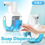 ソープディスペンサー 泡 自動 壁掛け おしゃれ 充電式 ディスペンサー 大容量 ホワイト 白 センサー オ…