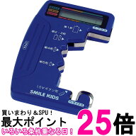 旭電機化成 ADC-07 スマイルキッズ バッテリーチェッカー デジタル 電池チェッカー II Asahi Denki Kasei…