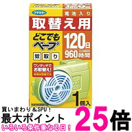 フマキラー どこでもベープ 蚊取り120日 取替え用 1個入 送料無料 【SK11746】