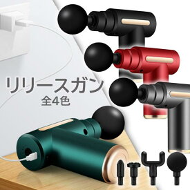 1年保証付 筋膜リリース ガン アタッチメント付き 全身ケア リラックス ストレス発散 軽量 コンパクト (管理S) 送料無料【SK12075-Q】