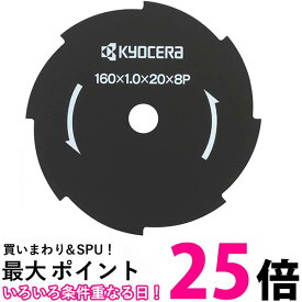 京セラ(Kyocera) 旧リョービ 67300037 金属8枚刃 刈払機用 160×20mm 送料無料 【SK12084】