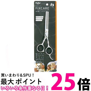 ペティオ 犬猫用 FIXCARE 刃先が優しい スキバサミ 全犬種 全猫種 カット はさみ アレンジ Petio 送料無料 【SK12095】