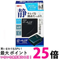 ジェックス e-AIR 2000SB エアーポンプ GEX 送料無料 【SK12150】